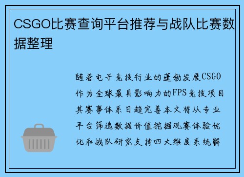 CSGO比赛查询平台推荐与战队比赛数据整理
