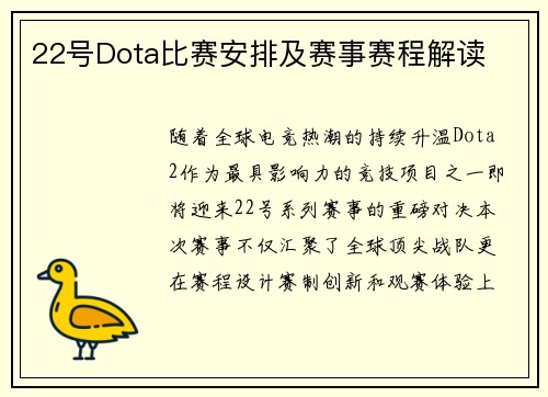 22号Dota比赛安排及赛事赛程解读